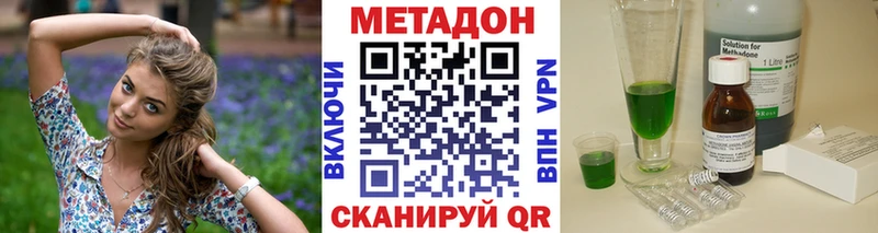 Метадон methadone  Ветлуга 
